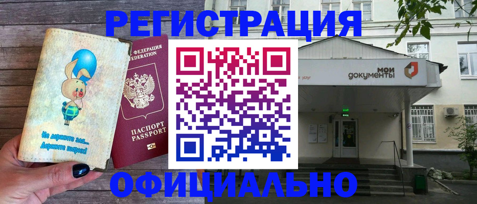 временная регистрация в квартире в Баймаке