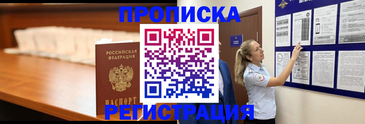 временная регистрация для школы в Баймаке