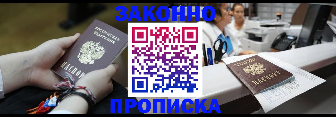 прописка паспорт в Баймаке
