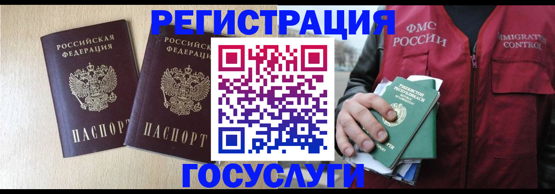 прописка законно в Баймаке